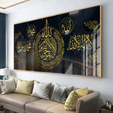 Ayatul Kursi La illaha ilalah Muhammadu Rosoolulah Glass Wall Art